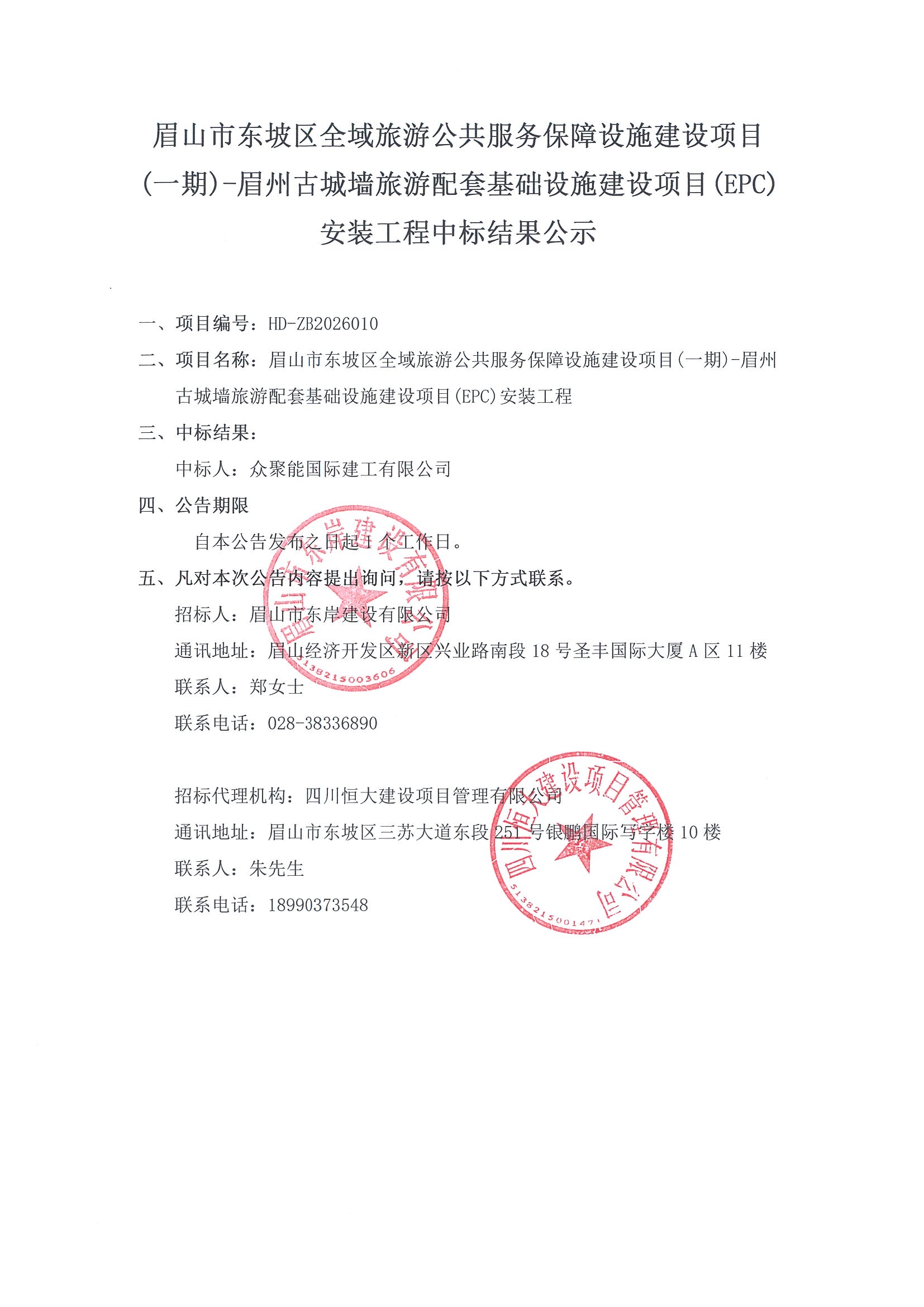 中標公示.jpg